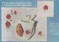 Klik her for at se flere billeder og f� mere information om varen:&nbsp; Hv 12-65-44: Mønster: Servietter med Anemone *org*